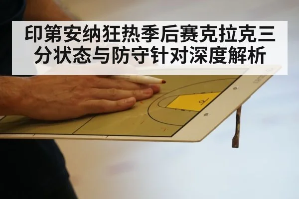 basketball tactics board