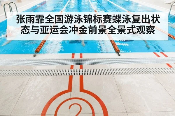 swimming pool race lanes